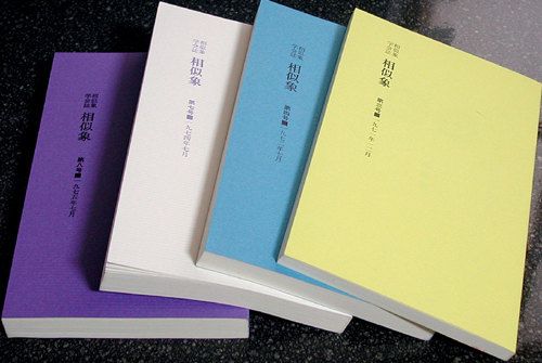 奇魂文庫ブックリスト・相似象（カタカムナ文献）