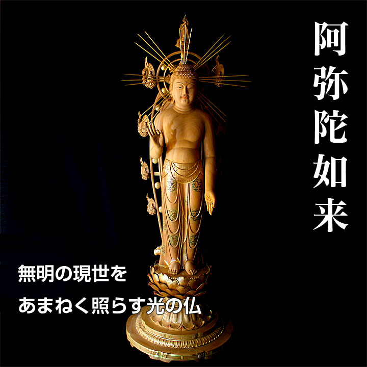 楠材彩色截金仕上げ 裸形阿弥陀如来像/仏像/仏像販売・通販|水戸岡仏像