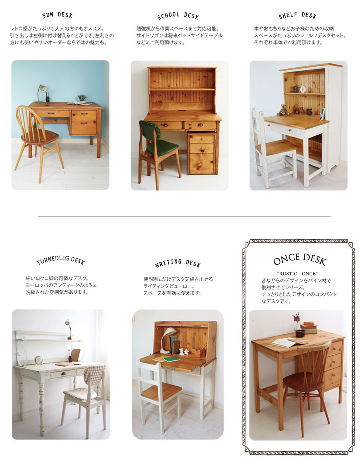 学習机|インテリアショップ MOBILE GRANDE～モビリグランデ～ パイン