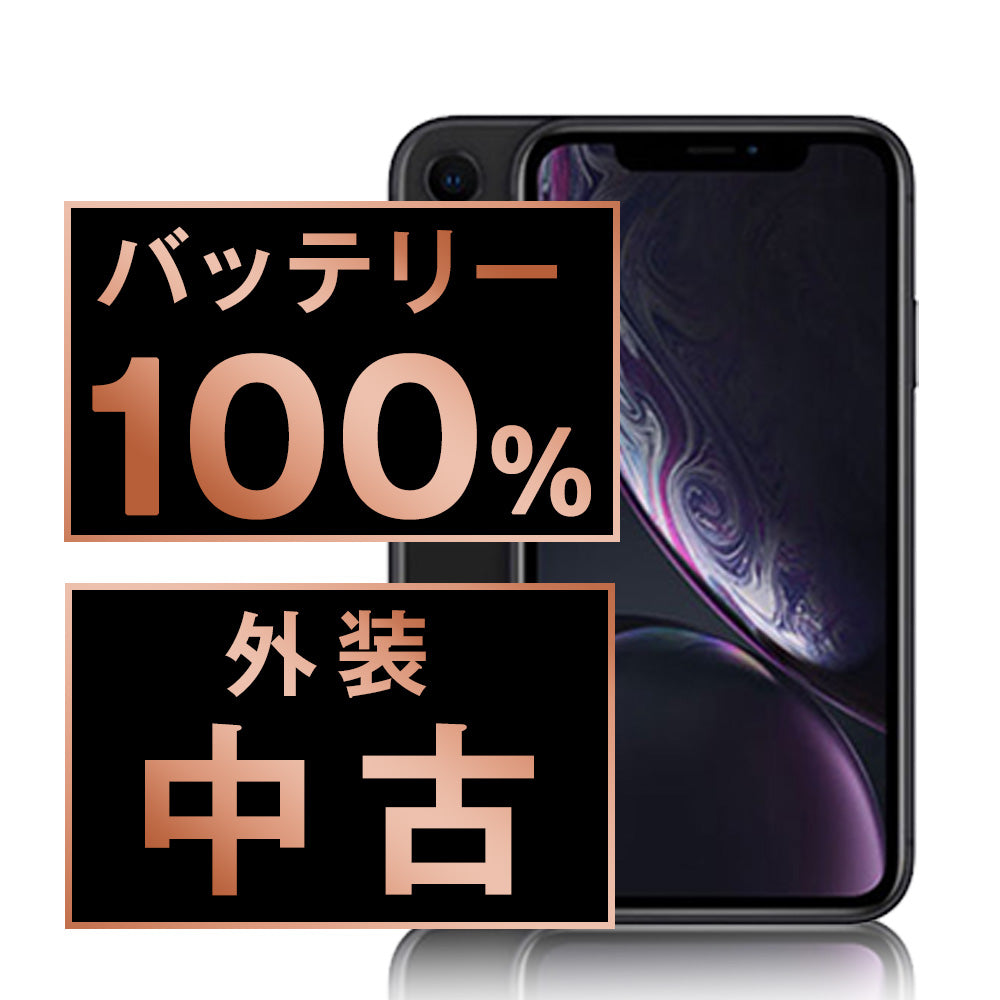 iPhone XR 64GB SIMフリー バッテリー最大容量100% バッテリー100