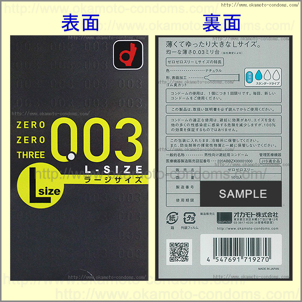 003 Lサイズ-コンドーム通販｜オカモト直営｜オカモトコンドームズ