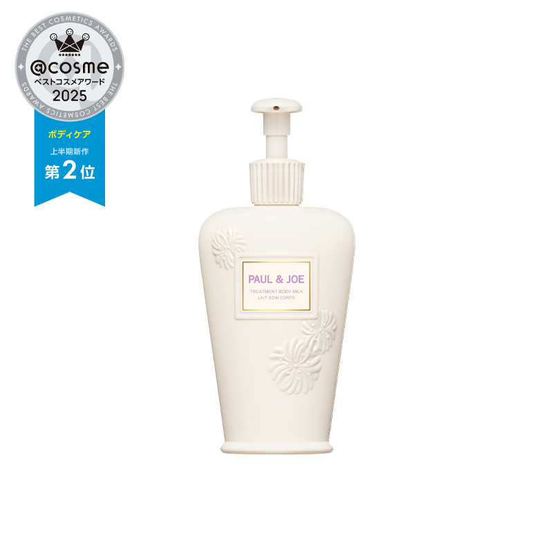 トリートメント ボディ ミルク｜ポール ＆ ジョー公式オンラインストア