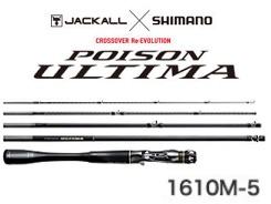 シマノ *【220042】20ポイズンアルティマ 5ピース 1610M－5