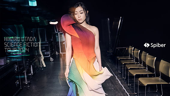 宇多田ヒカルさん 全国ツアー衣装に採用 鶴岡・スパイバー開発素材
