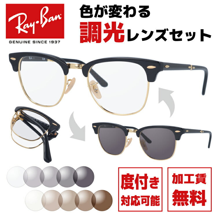 選べる2色 調光レンズ】レイバン サングラス Ray-Ban RB2176 901 51