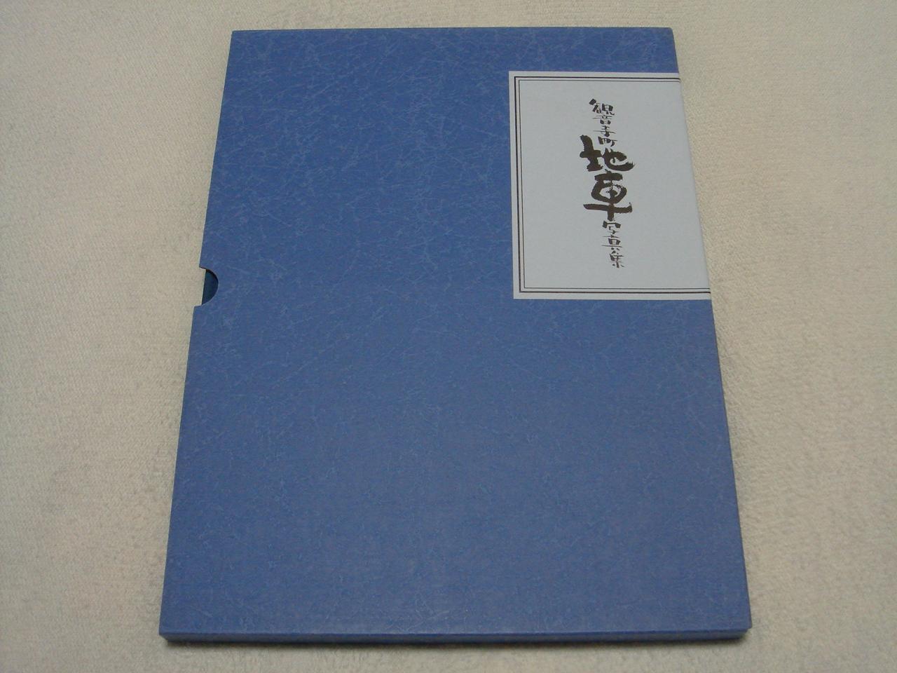 だんじり記念誌 上代(和泉) 和泉市制60周年だんじり記念曳行 だんじり