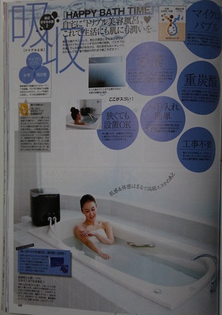 YOSAの水素風呂ハッピーバスタイム