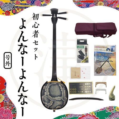 三線セット 初心者の方におすすめ 沖縄三線通販 | つは琉球店