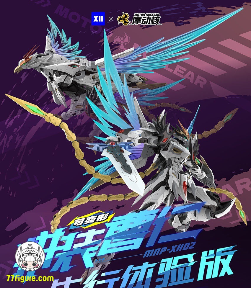 摩動核 Motor Nuclear MNP-XH02 曹仁 プラモデル - 77figure.com