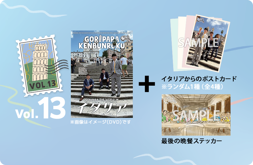 ゴリパラ見聞録 - オリジナル商品お取り扱い中！｜セブンネット