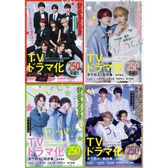 新装版 熱愛プリンス お兄ちゃんはキミが好き 1巻～4巻セット（ドラマ