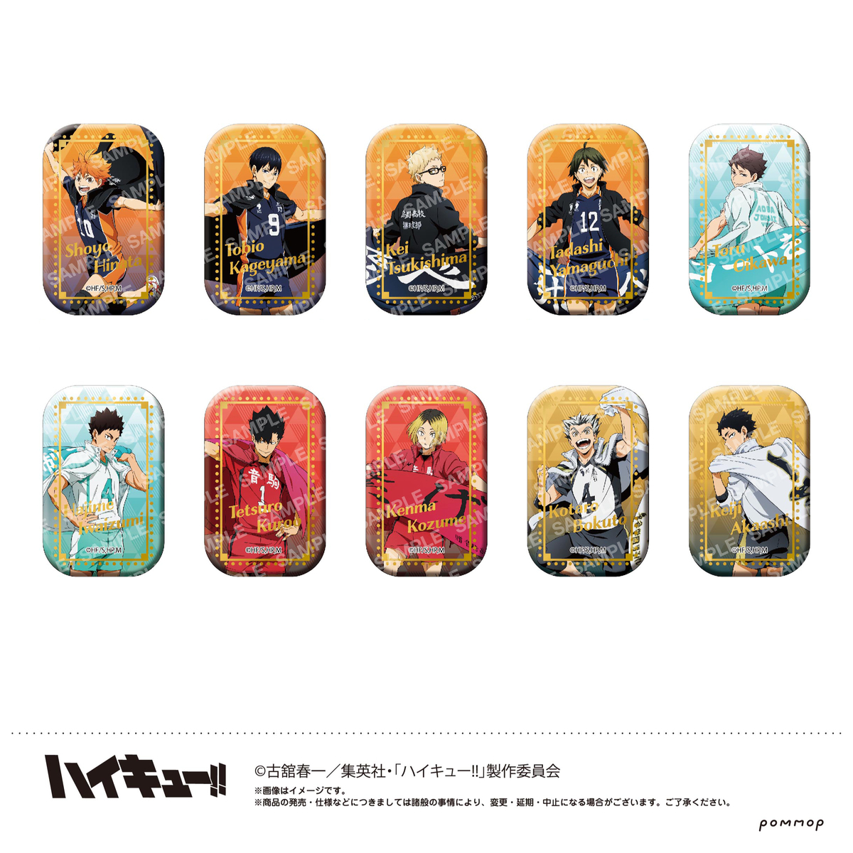 ハイキュー スクエア 缶バッジ セット オフショット カラー 第一弾