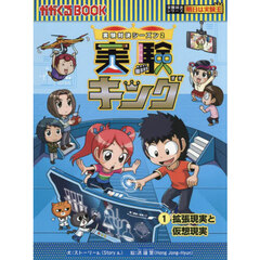 実験対決 学校勝ちぬき戦 44 科学実験対決漫画 ロケットの対決 通販