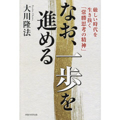 大川隆法初期重要講演集ベストセレクション 5 勝利の宣言 通販