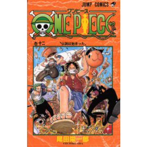 ONE PIECE 12巻 伝説は始まった 通販｜セブンネットショッピング