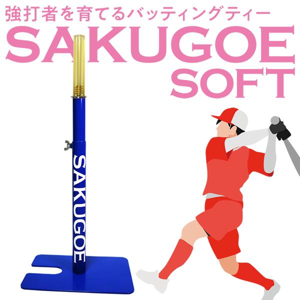 grandslam_sakugoe-soft.jpg