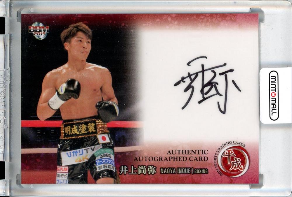 ミントモール / MINT 立川店 / 2019 BBM 平成 ボクシング 井上尚弥