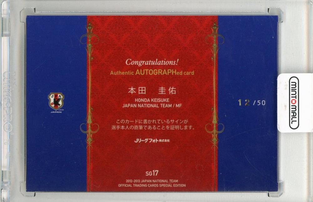 ミントモール / MINT 新宿店 / 2012-13 日本代表 SE 本田圭佑 直筆