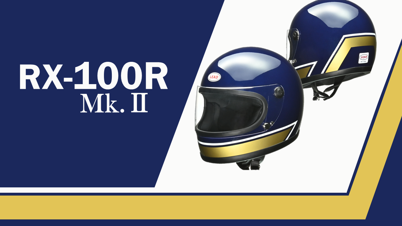 リードフルフェイスヘルメットRX-100R 限定カラー第三弾「MKⅡカラー