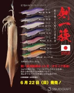 THIRTY34FOUR | エギング・イカ釣り専門サイト スクイッドクラフト -