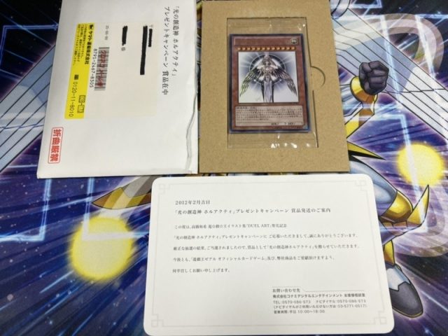 遊戯王 光の創造神 ホルアクティ 当選通知書のみ ZEXALタイプ 遊戯王