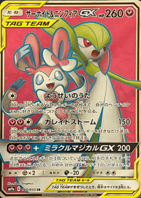 サーナイト&ニンフィアgx sa psa9 サーナイト&ニンフィア GX sa psa9