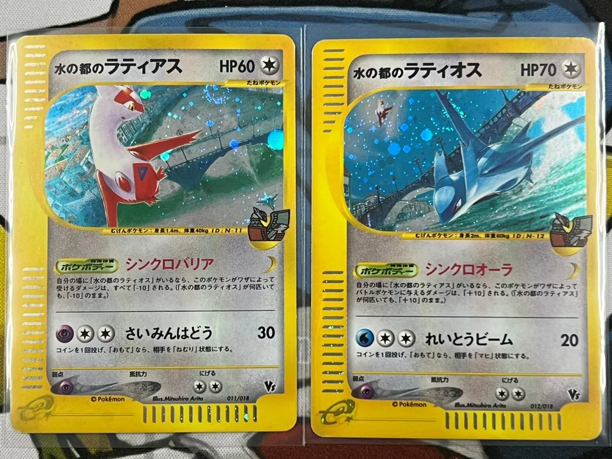 水の都のラティアス ラティオス セット カードe 劇場限定VSパック