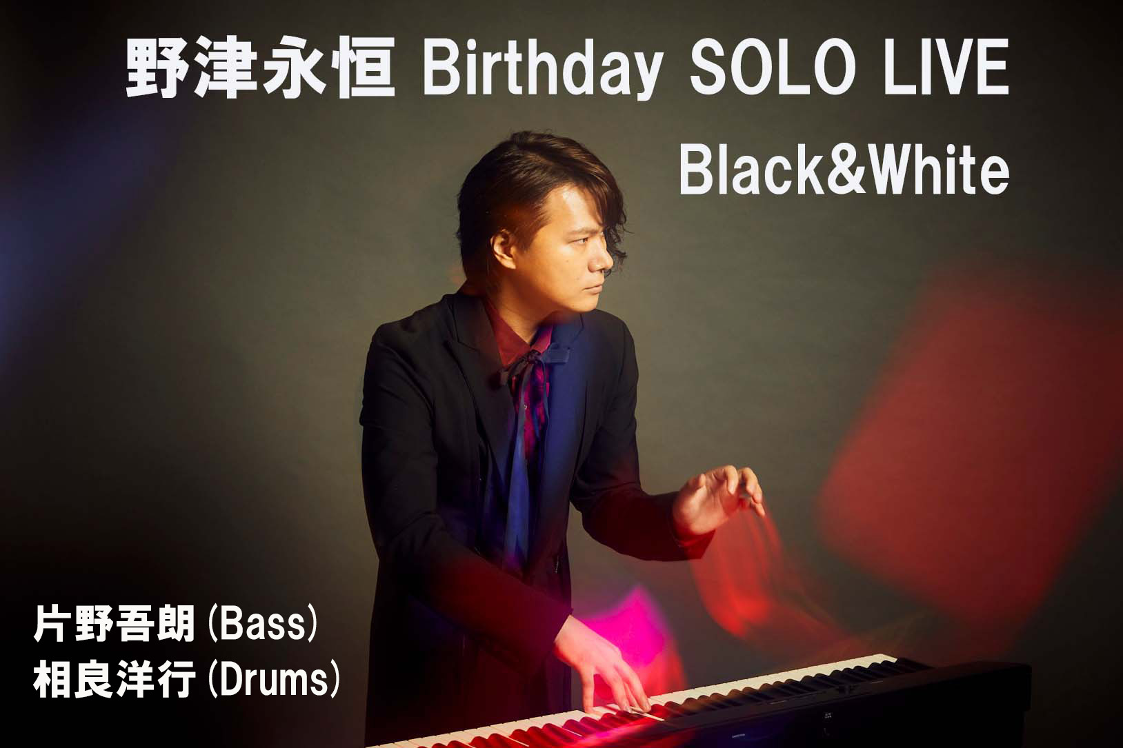 旧サイト】【入場チケット】野津永恒 Birthday SOLO LIVE ~ Black&amp