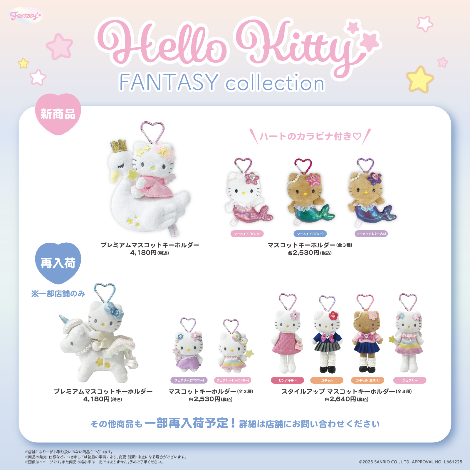 旧サイト】6/27(金) 心斎橋パルコ店「Hellokitty FANTASY collection