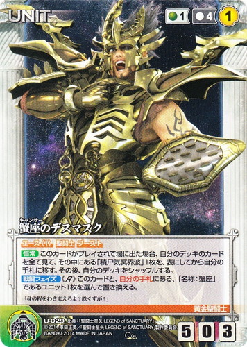 特徴「黄金聖闘士」(12 枚)｜クルセイドシステム