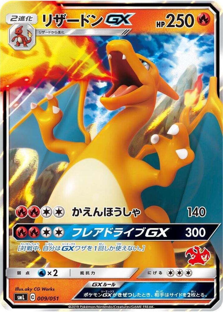 Charizard GX - smL: Sun & Moon Family Pokemon Card Game - Pokemon