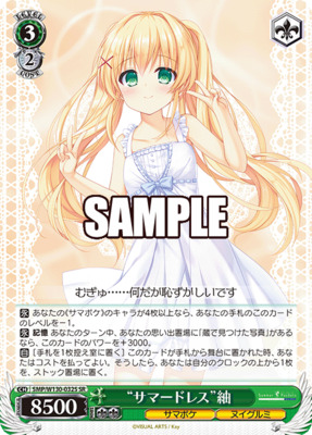 WS サマポケ サマードレス しろは SP サイン 2026年最新】“サマー