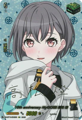 List of Japanese [DZ-BT10] Dragonsoul Resonance [Cardfight