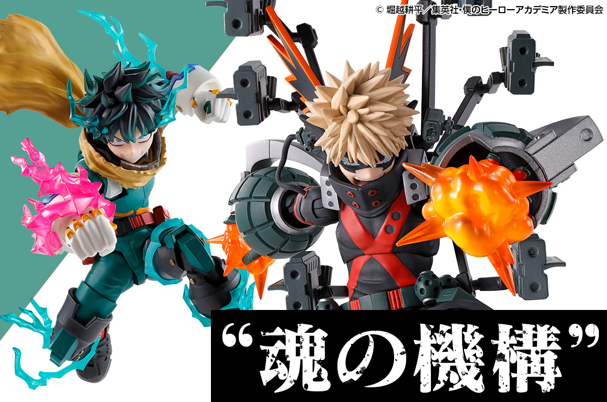 S.H.Figurarts ヒロアカシリーズ「爆豪勝己」＆「緑谷出久＆爆豪勝己