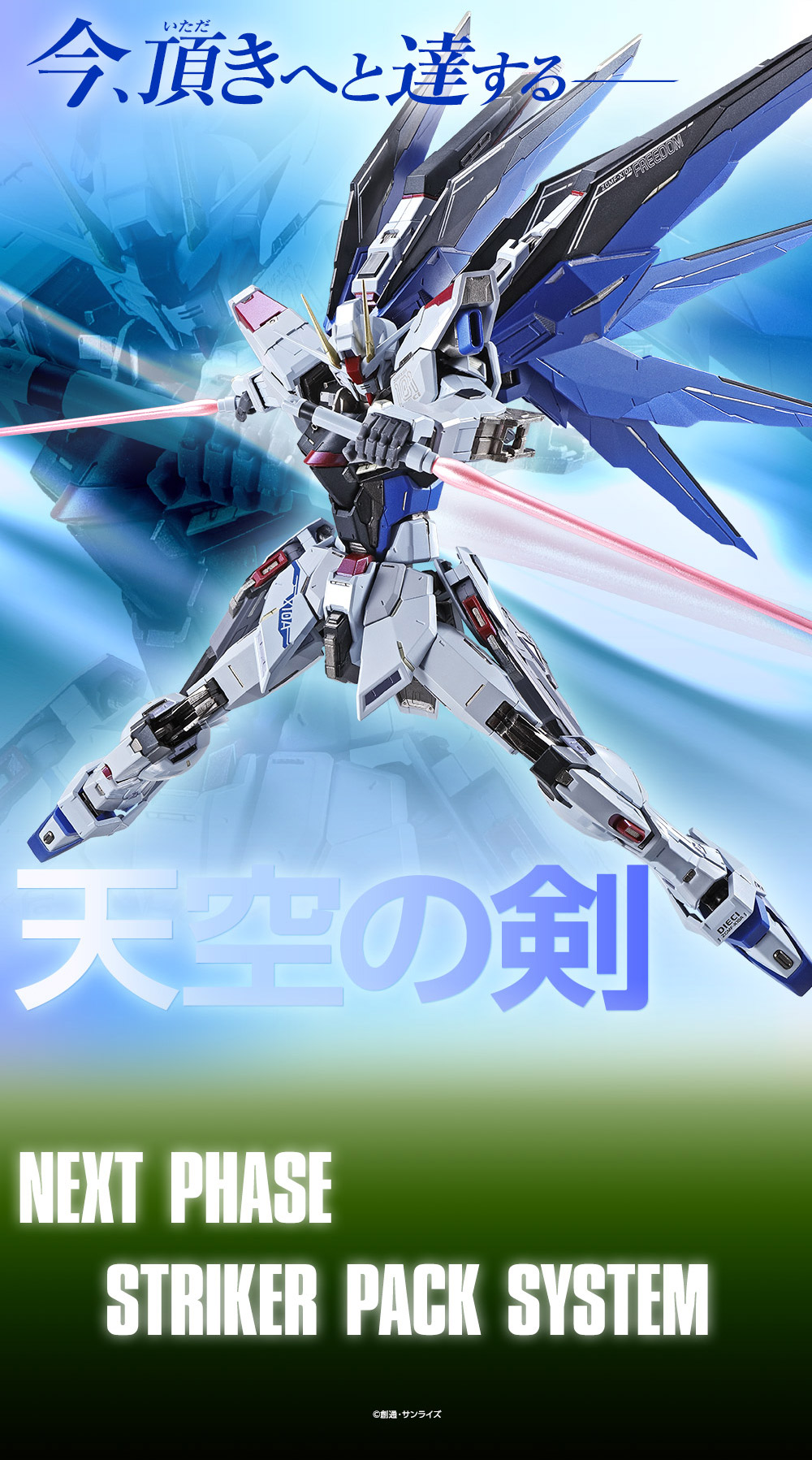 METAL BUILD フリーダムガンダム CONCEPT 2 スペシャルページ | 魂ウェブ