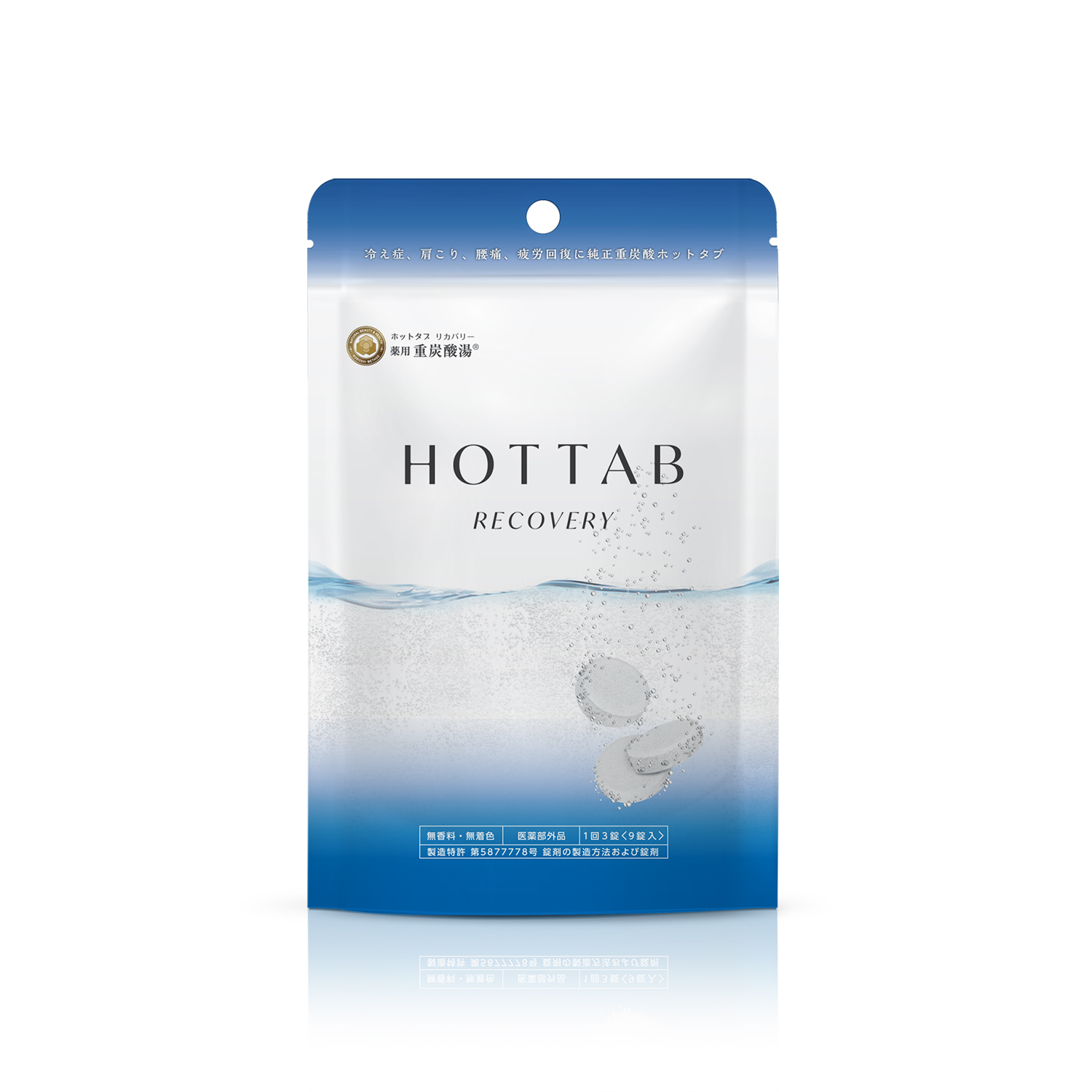まずはお試し HOT TAB 9錠 ｜HOT TAB (ホットタブ) 公式オンライン