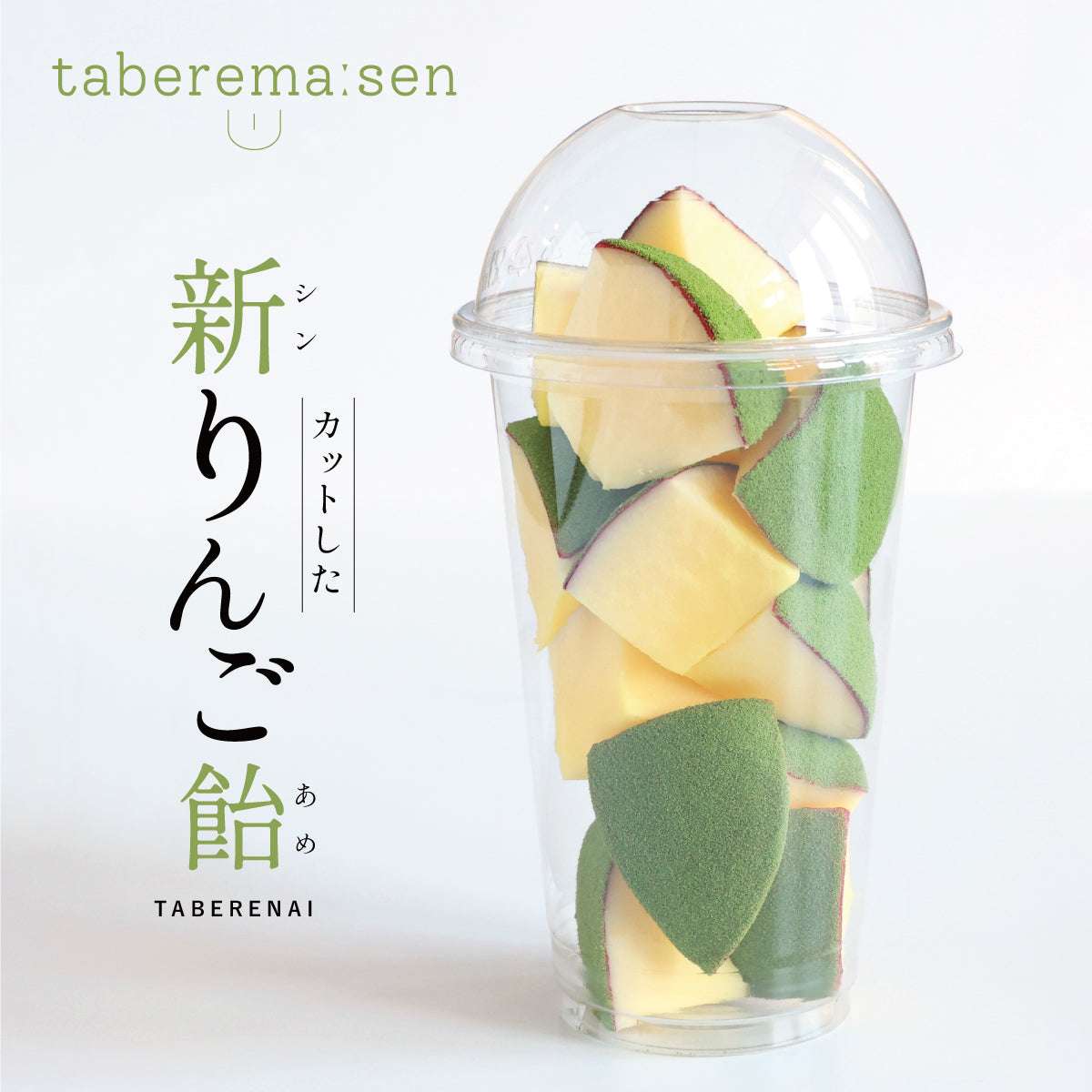 まるで本物。リアルな食品サンプル 食べられない カットしたシン