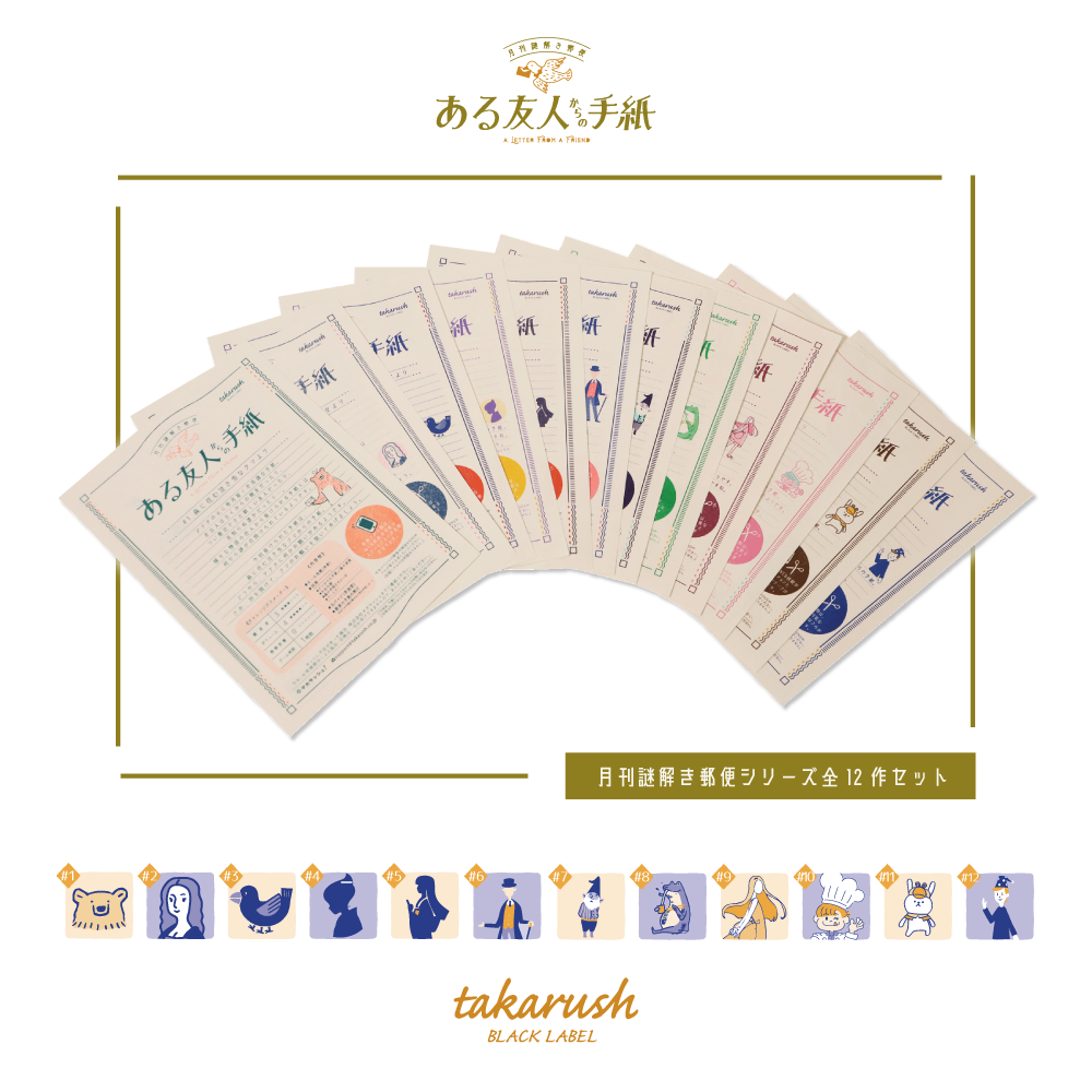 謎と発見のセレクトショップ】TAKARA PORT（タカラポート）シリーズで