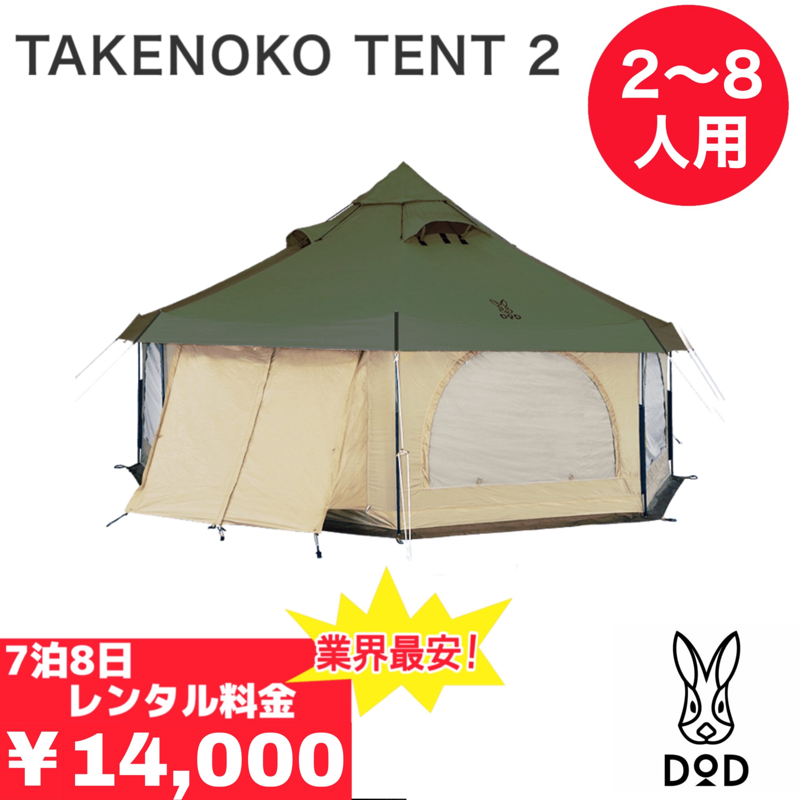 美品』DOD タケノコテント2 と グランドシートセット キャンプセット
