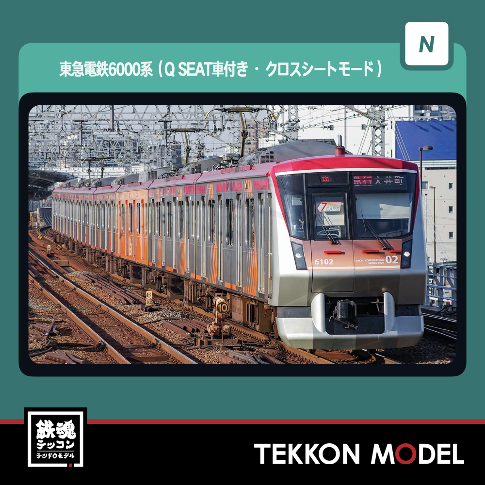 Nｹﾞｰｼﾞ GREENMAX 31778 東急電鉄6000系(Q SEAT車付き・ｸﾛｽｼｰﾄﾓｰﾄﾞ)7両