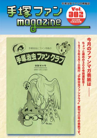 ファンマガジン｜ファンマガジン｜手塚治虫 TEZUKA OSAMU OFFICIAL