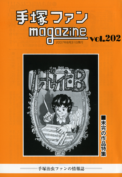 手塚治虫 ファン必見！ Amazon.co.jp: もっと知りたい手塚治虫: 手塚