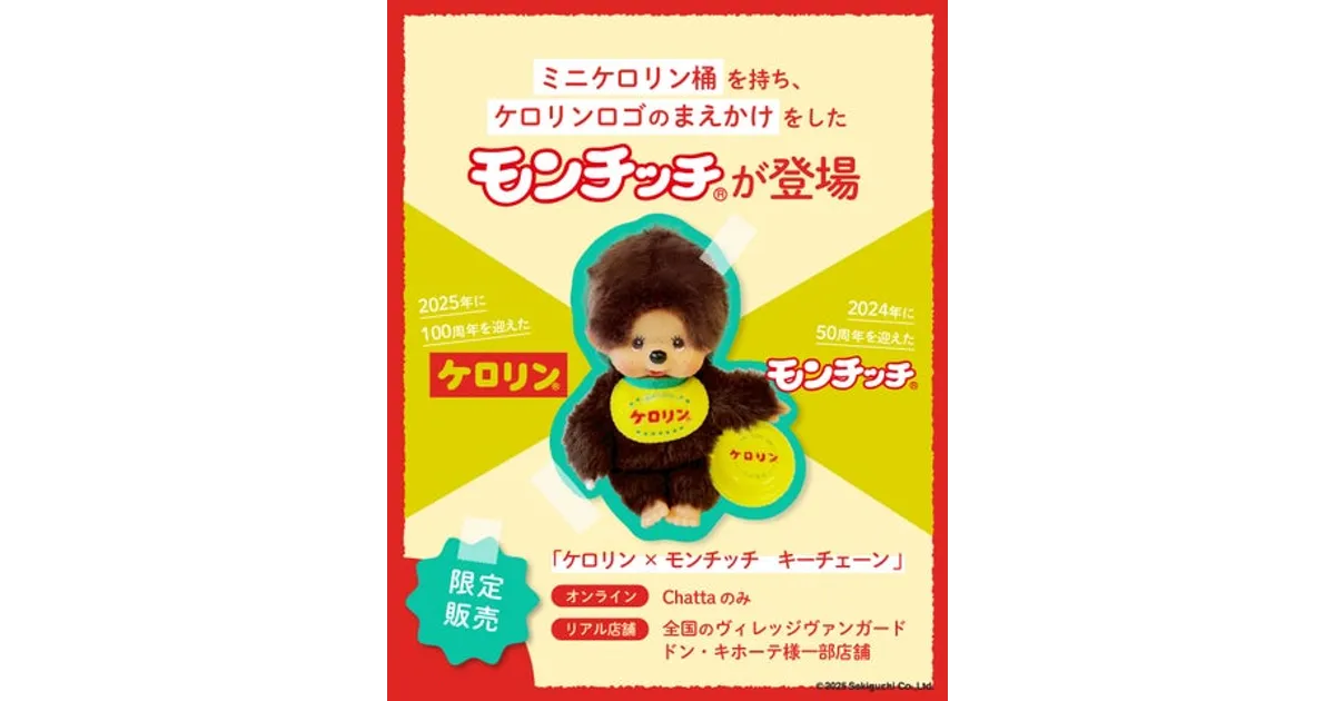 お買得‼️正規品 新品 タグ付 激カワ❣️モンチッチケロリン4set