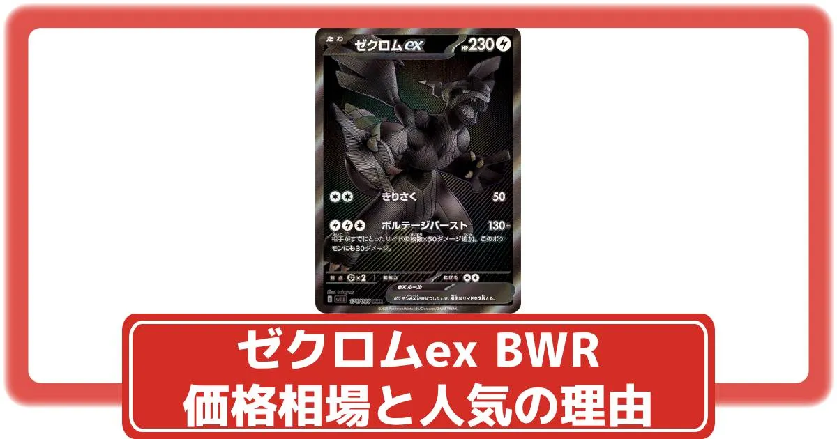 PSA10】 ゼクロムex BWR ブラックボルト SV11B ポケモンカード 完美品