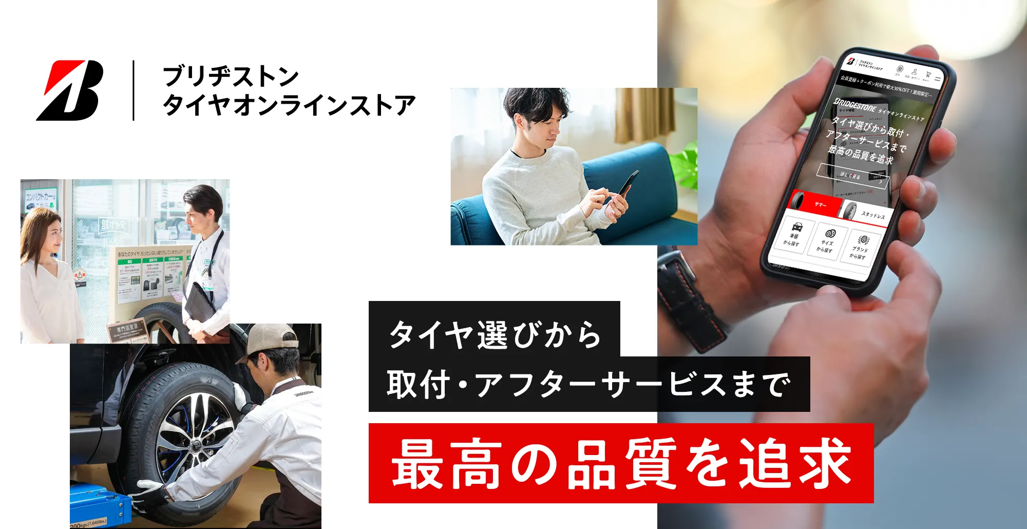 株式会社ブリヂストン タイヤサイト