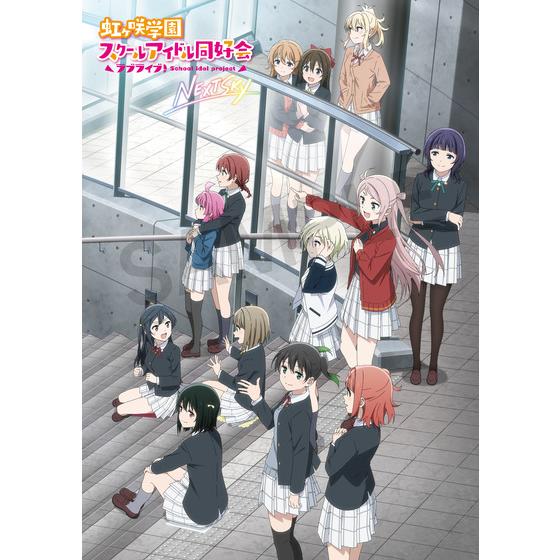 ラブライブ！虹ヶ咲学園スクールアイドル同好会 NEXT SKY パンフレット