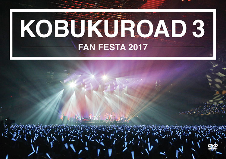 KOBUKUROAD 第3弾発売決定!!