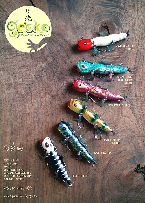 津波ルアーズ 月光 - 14KCD