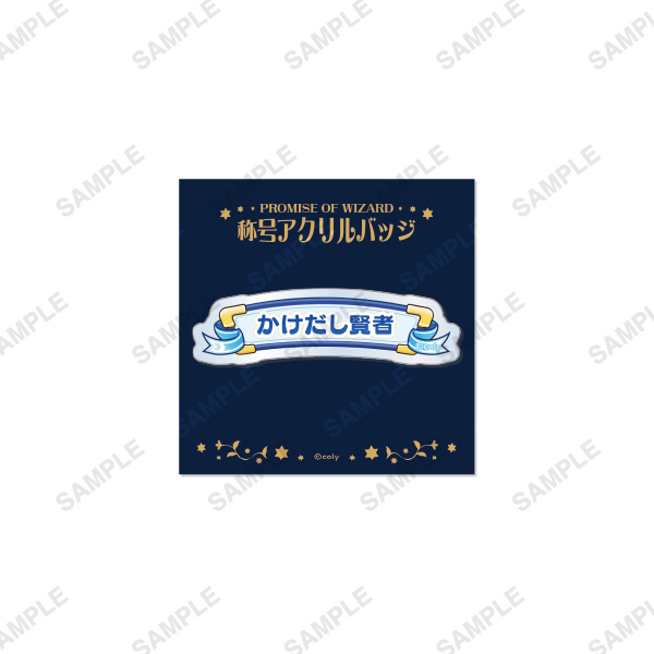 魔法使いの約束 6th Anniversary Store | 【THEキャラ／イベント情報】