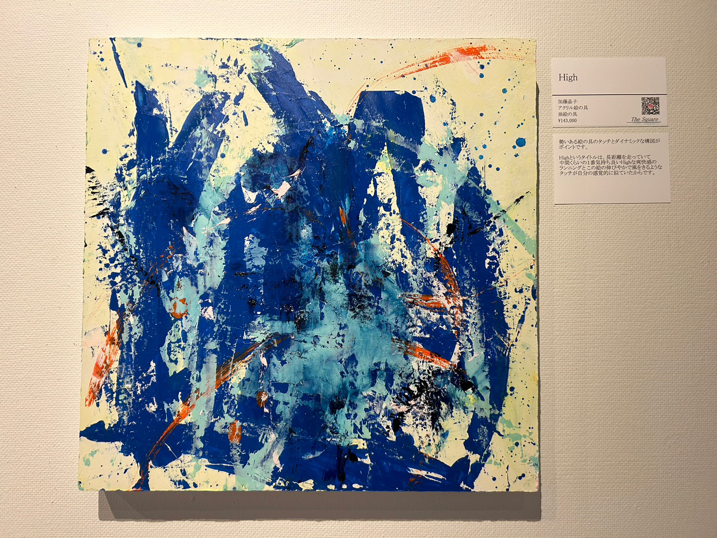 High（油彩原画） | shoko.000015 ｜インテリア絵画 アートの専門通販